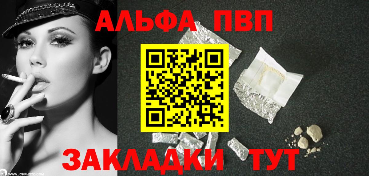 Alpha PVP VHQ  Вход с VPN  Alpha-PVP Crystall  Анжеро-Судженск 