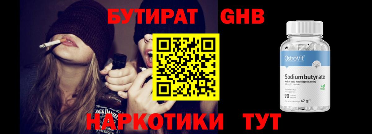Анжеро-Судженск  Бутират  Вход с VPN  Бутират BDO 