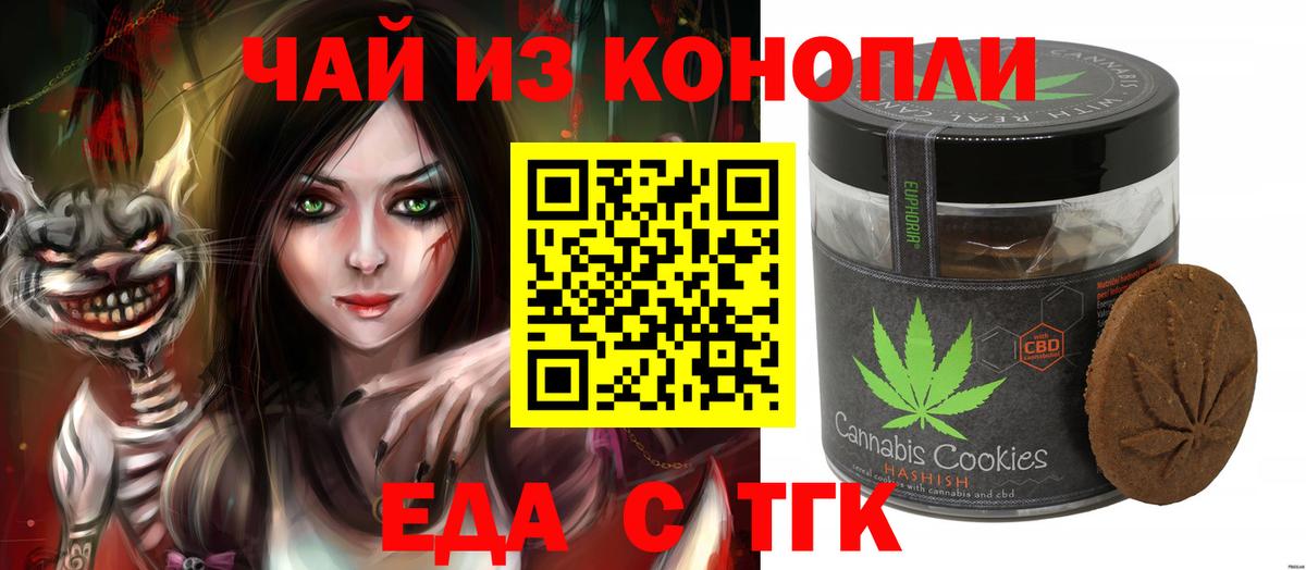 Анжеро-Судженск  Печенье с ТГК конопля  Вход с VPN 