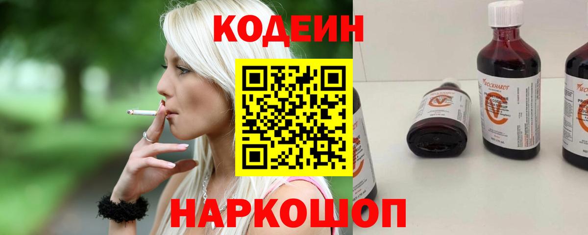 Кодеин Purple Drank Анжеро-Судженск